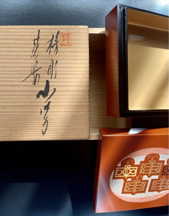 Amazon.co.jp: 榜彫蒟醤塗 キンマ塗 香川漆器 讃岐漆芸 小箱 共箱